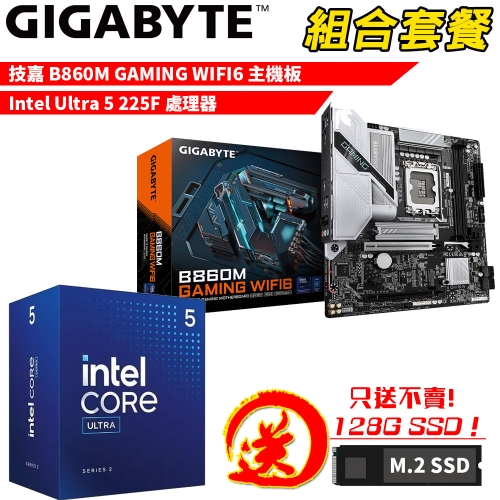 DIY-I746【組合套餐】INTEL Core Ultra 5 225F 處理器+技嘉 B860M GAMING WIFI6 主機板 贈 M.2 PCIE 128G SSD
