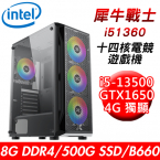 【華碩平台】犀牛戰士i51360 十四核電競遊戲機(i5-13500/B660/8G/500G SSD/GTX1650 4G/550W)