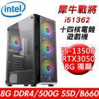 【華碩平台】犀牛戰將i51362 十四核電競遊戲機(i5-13500/B660/8G/500G SSD/RTX3050 8G/550W)