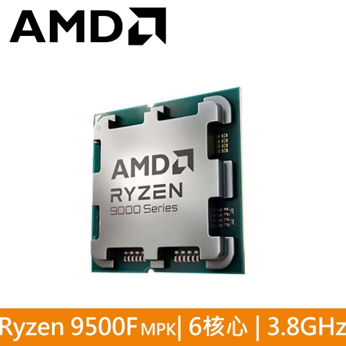 AMD R5 9500F MPK(含風扇) 6核/12緒 3.8G(↑5.0G)65W/32M/4nn/無內顯