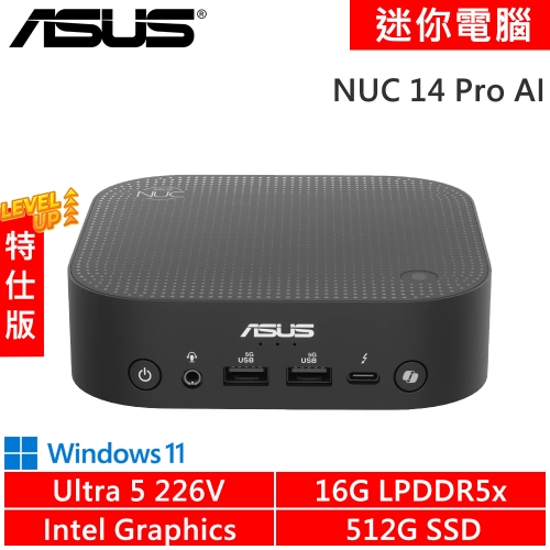 華碩 NUC 14 Pro AI RNUC14LNKU507309-SP1(Intel Core Ultra 5 226V/16G LPDDR5x/512G PCIE/W11)